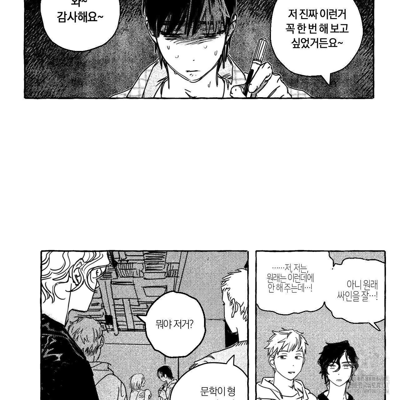 그루피 스위티 2화 9