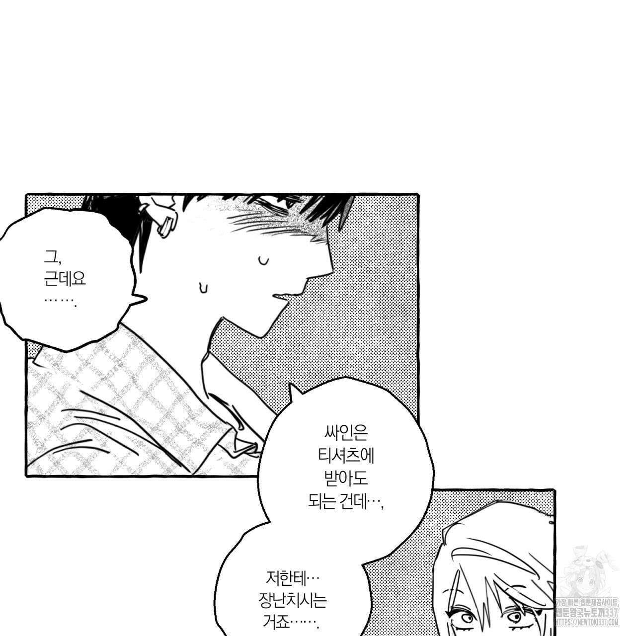 그루피 스위티 2화 11