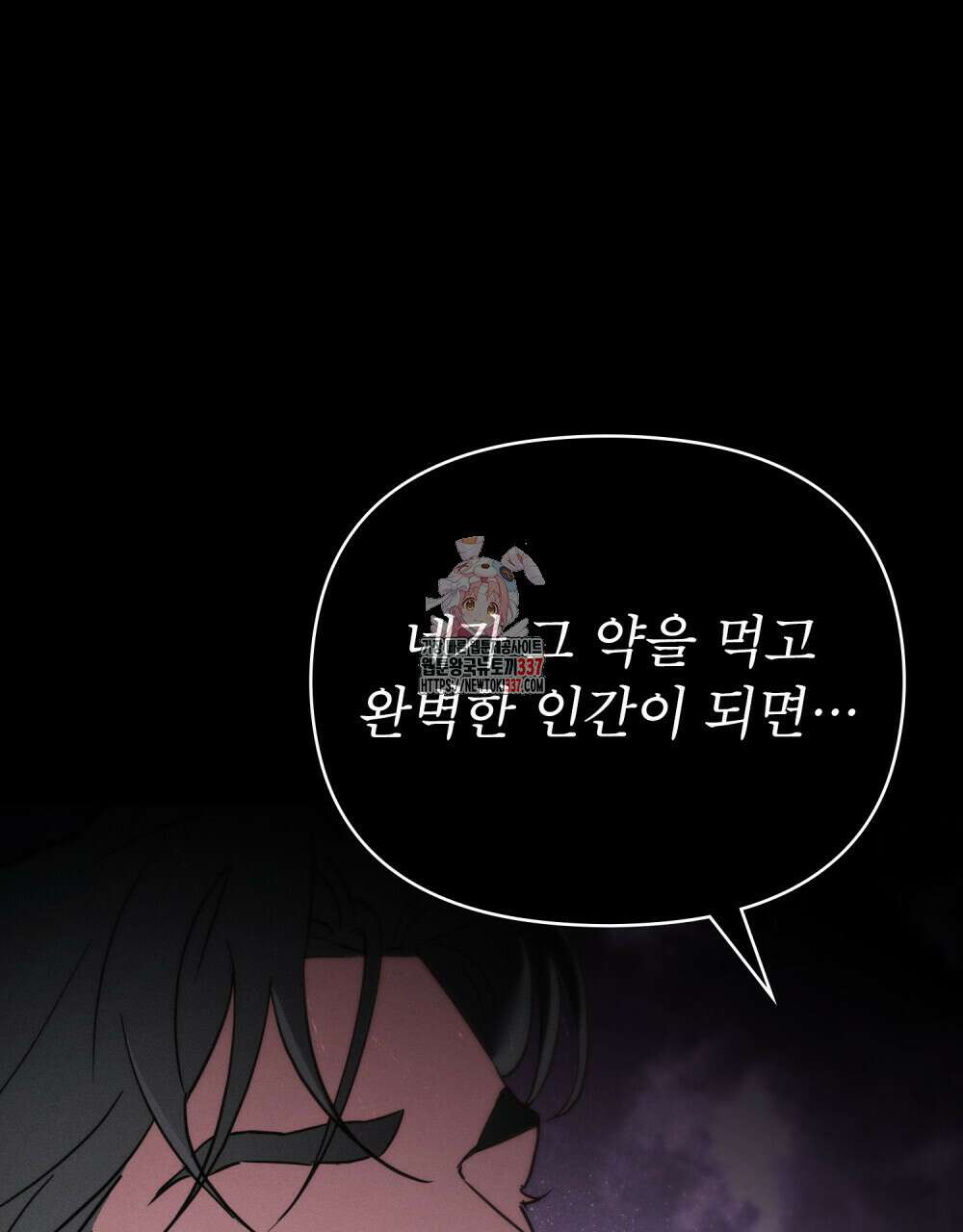 웨어울프 : 향기에 이끌린 늑대들 46화 1