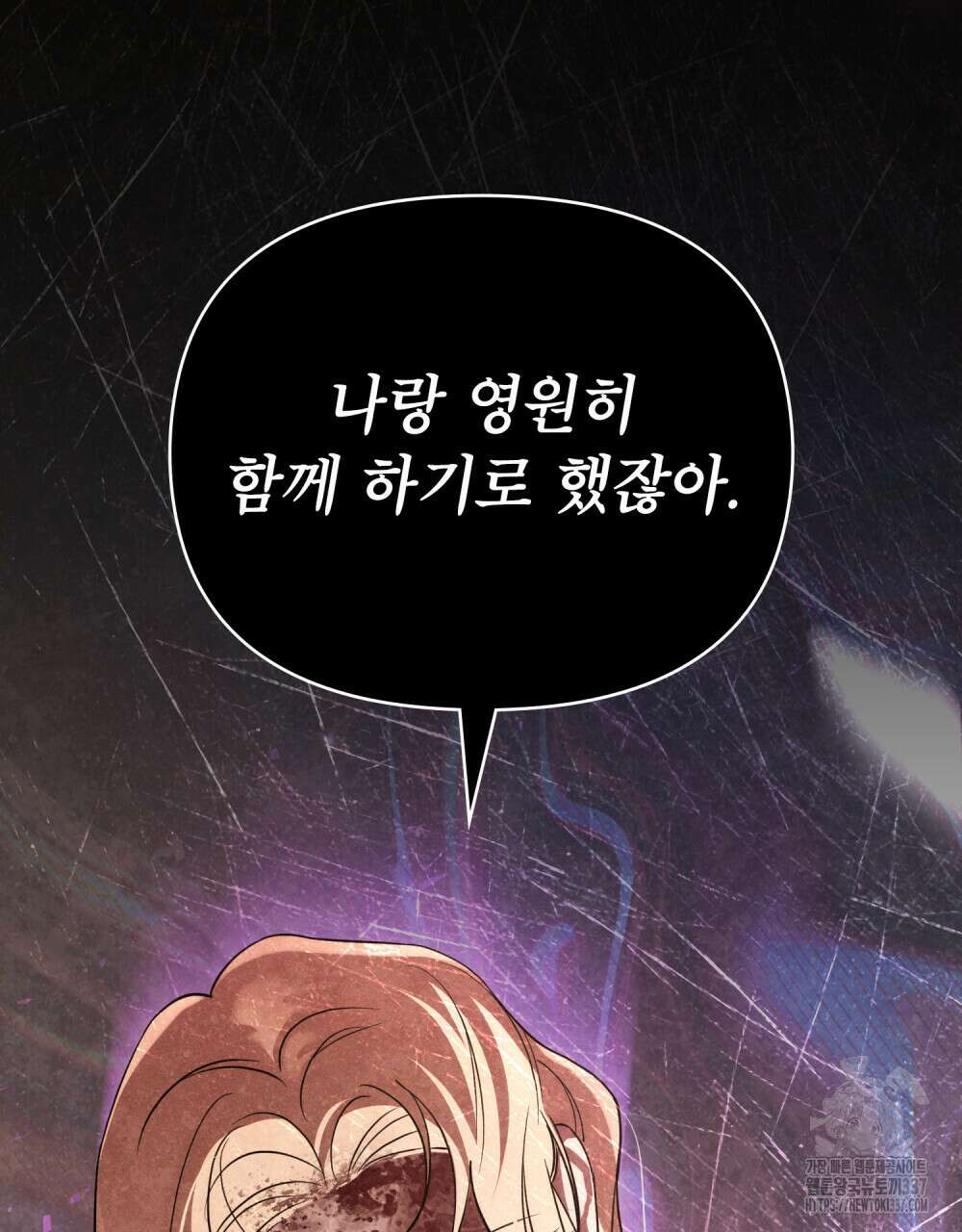웨어울프 : 향기에 이끌린 늑대들 46화 3
