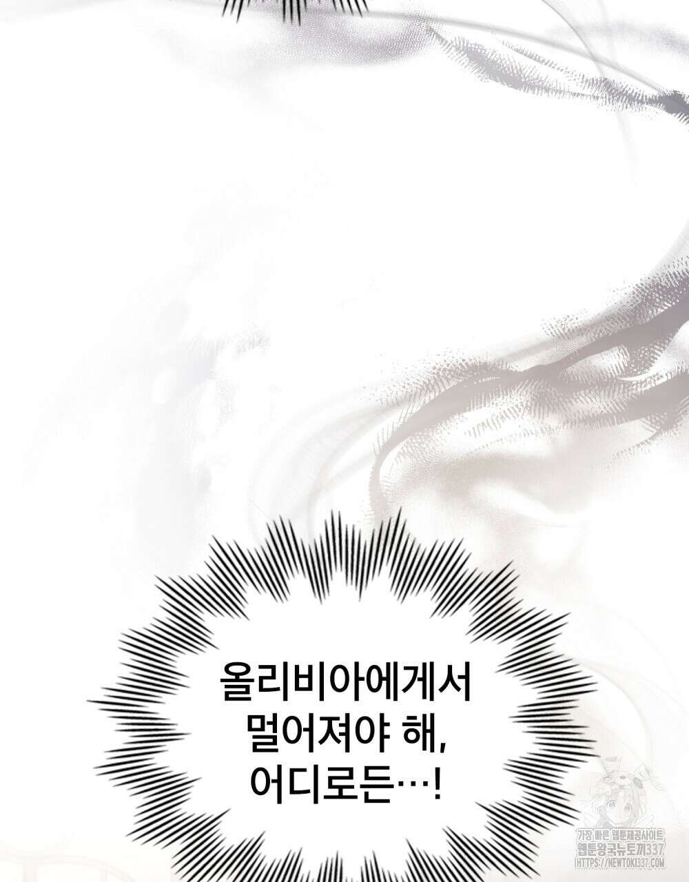웨어울프 : 향기에 이끌린 늑대들 46화 13