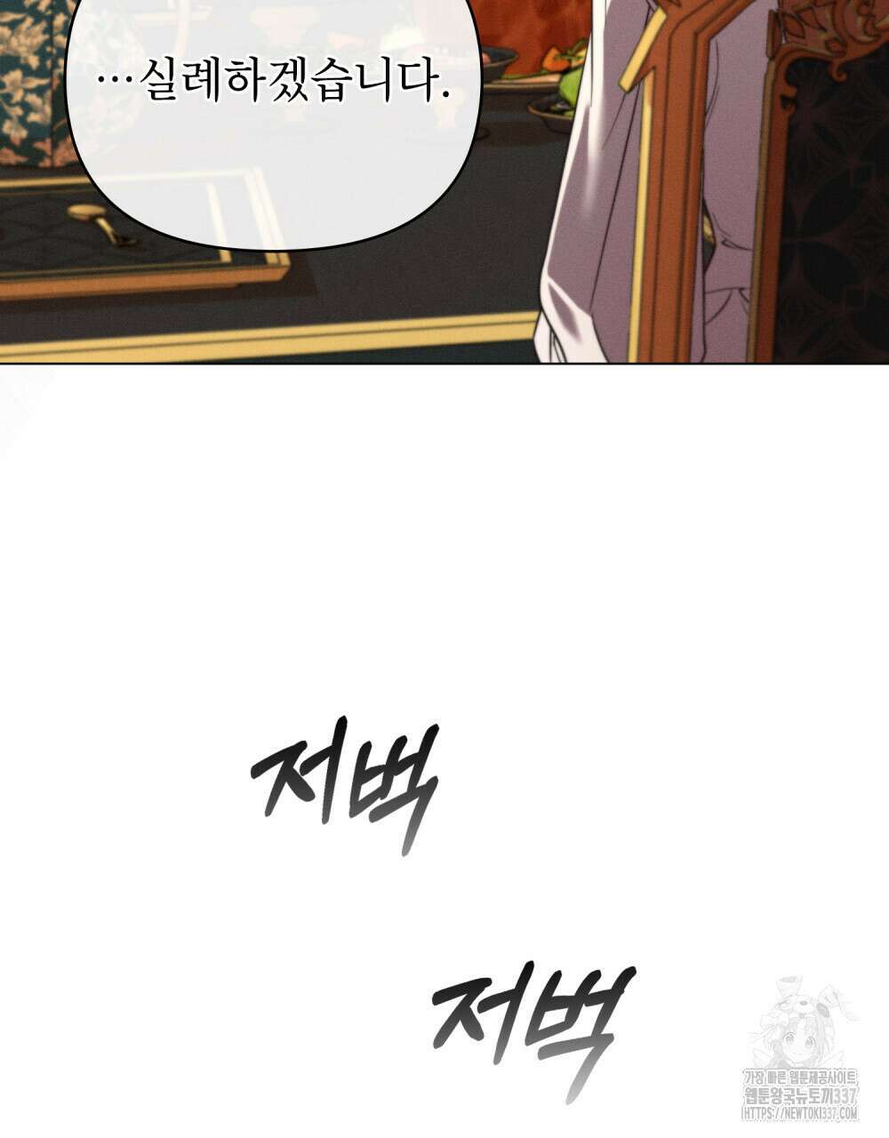 웨어울프 : 향기에 이끌린 늑대들 46화 15