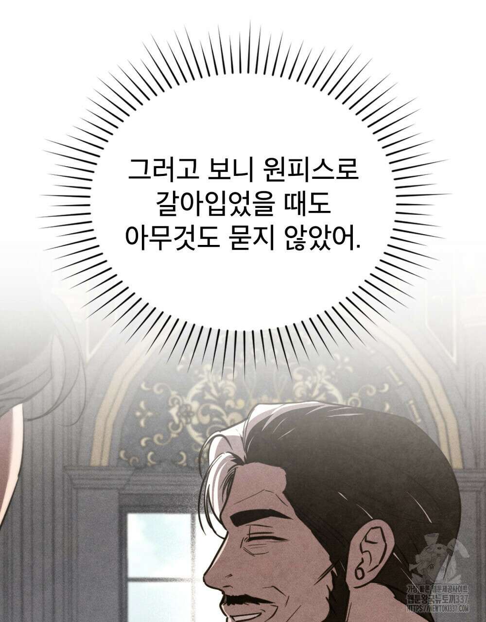 웨어울프 : 향기에 이끌린 늑대들 46화 23