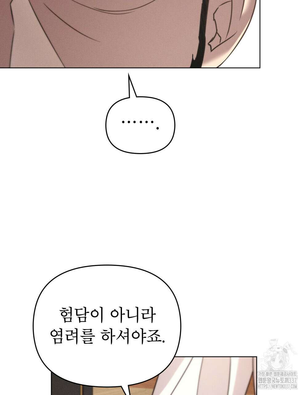 웨어울프 : 향기에 이끌린 늑대들 46화 27