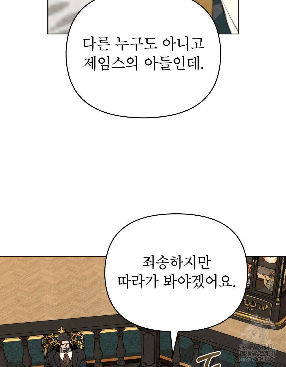 웨어울프 : 향기에 이끌린 늑대들 46화 29