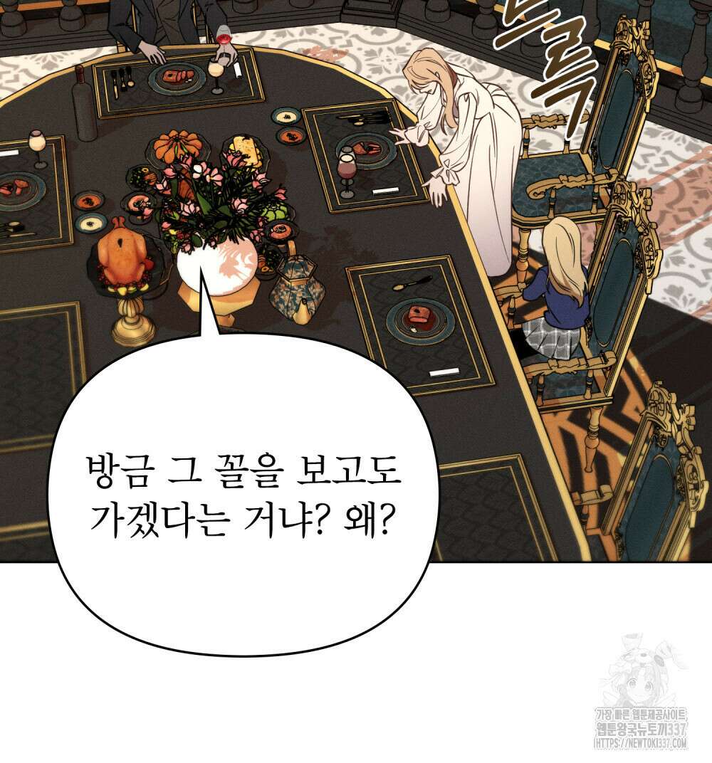 웨어울프 : 향기에 이끌린 늑대들 46화 30