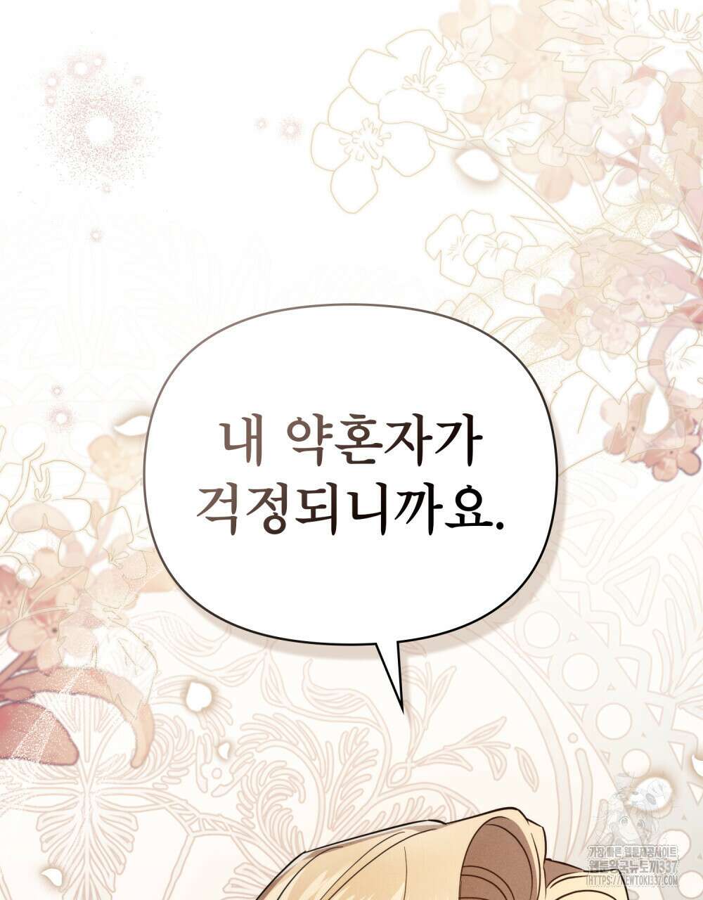 웨어울프 : 향기에 이끌린 늑대들 46화 32