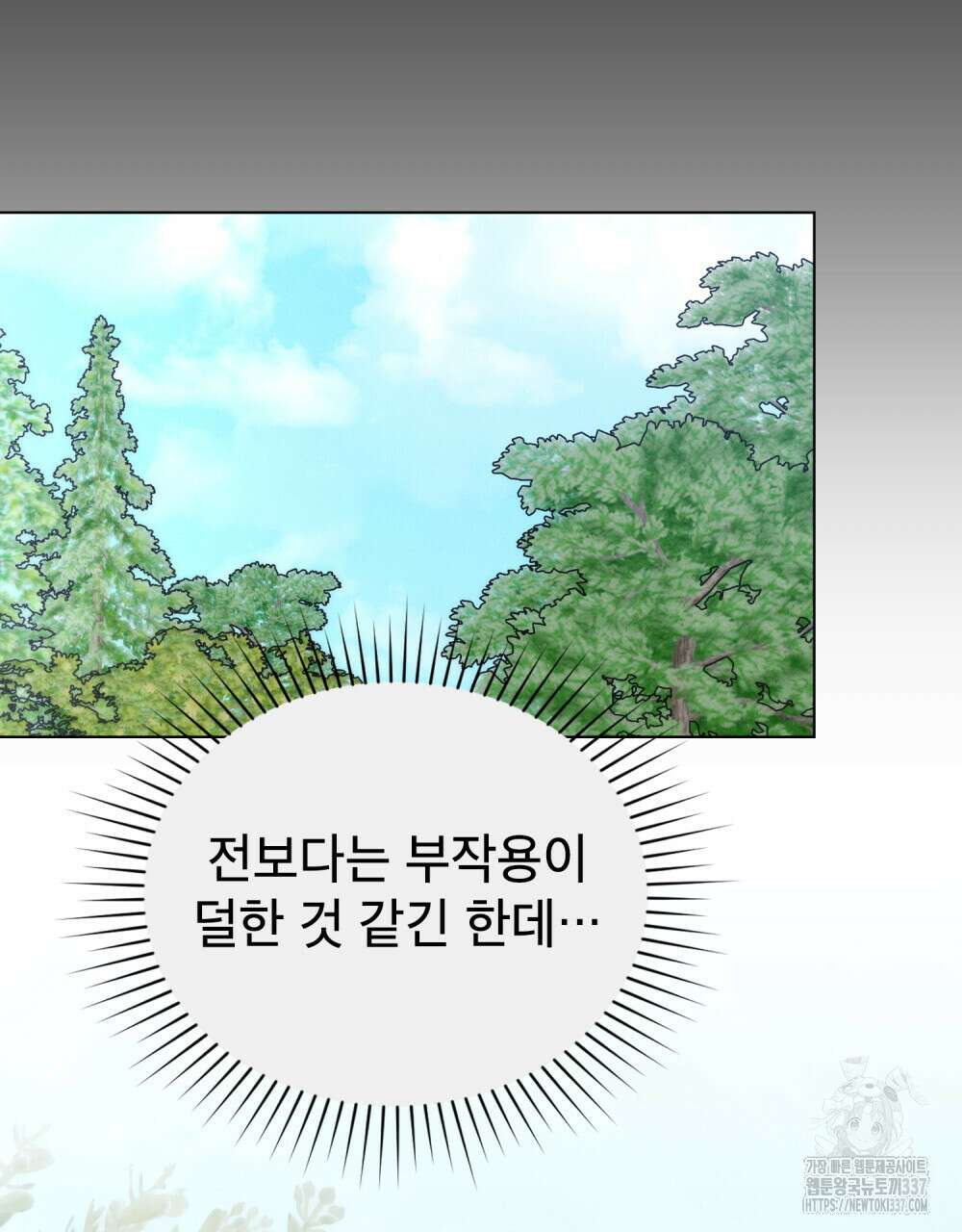 웨어울프 : 향기에 이끌린 늑대들 46화 41