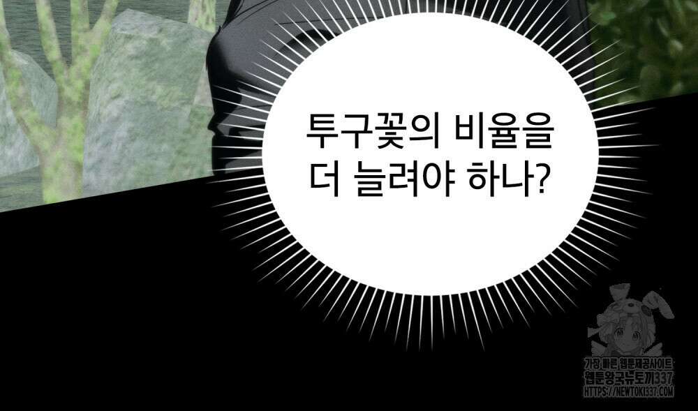 웨어울프 : 향기에 이끌린 늑대들 46화 43