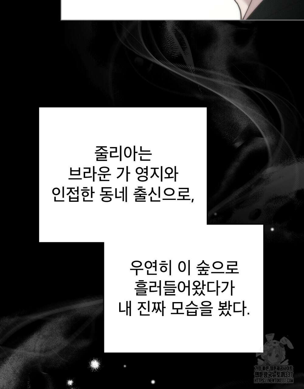 웨어울프 : 향기에 이끌린 늑대들 46화 50