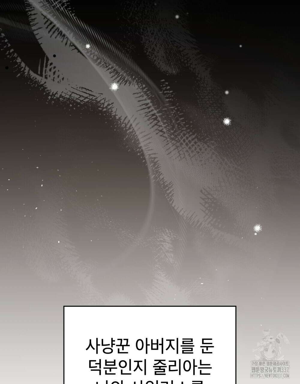 웨어울프 : 향기에 이끌린 늑대들 46화 52