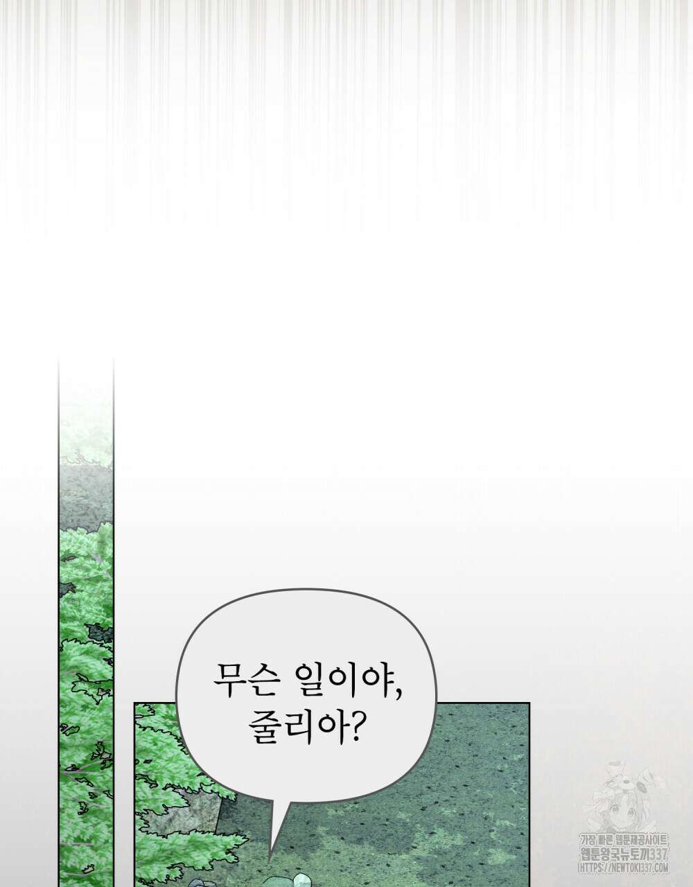웨어울프 : 향기에 이끌린 늑대들 46화 58