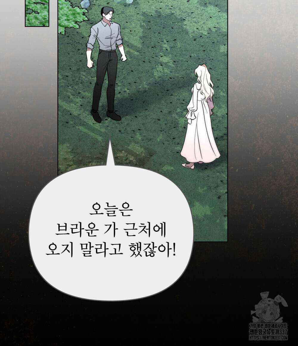 웨어울프 : 향기에 이끌린 늑대들 46화 59