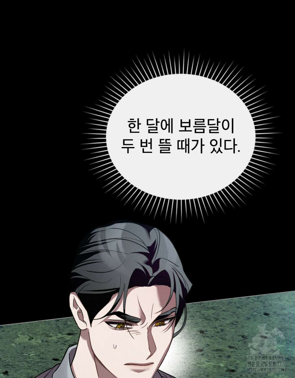 웨어울프 : 향기에 이끌린 늑대들 46화 60