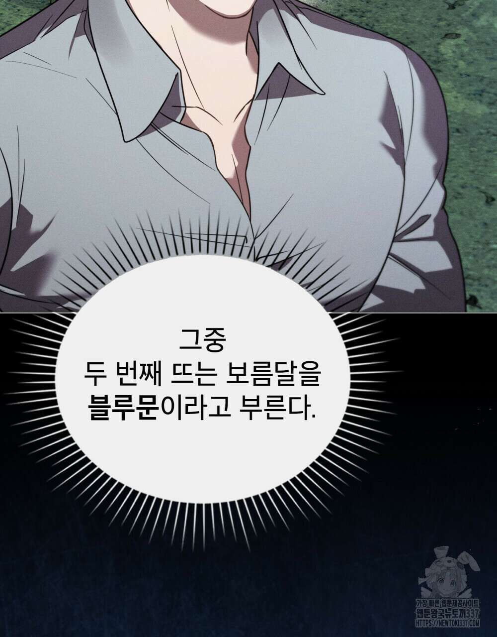 웨어울프 : 향기에 이끌린 늑대들 46화 61