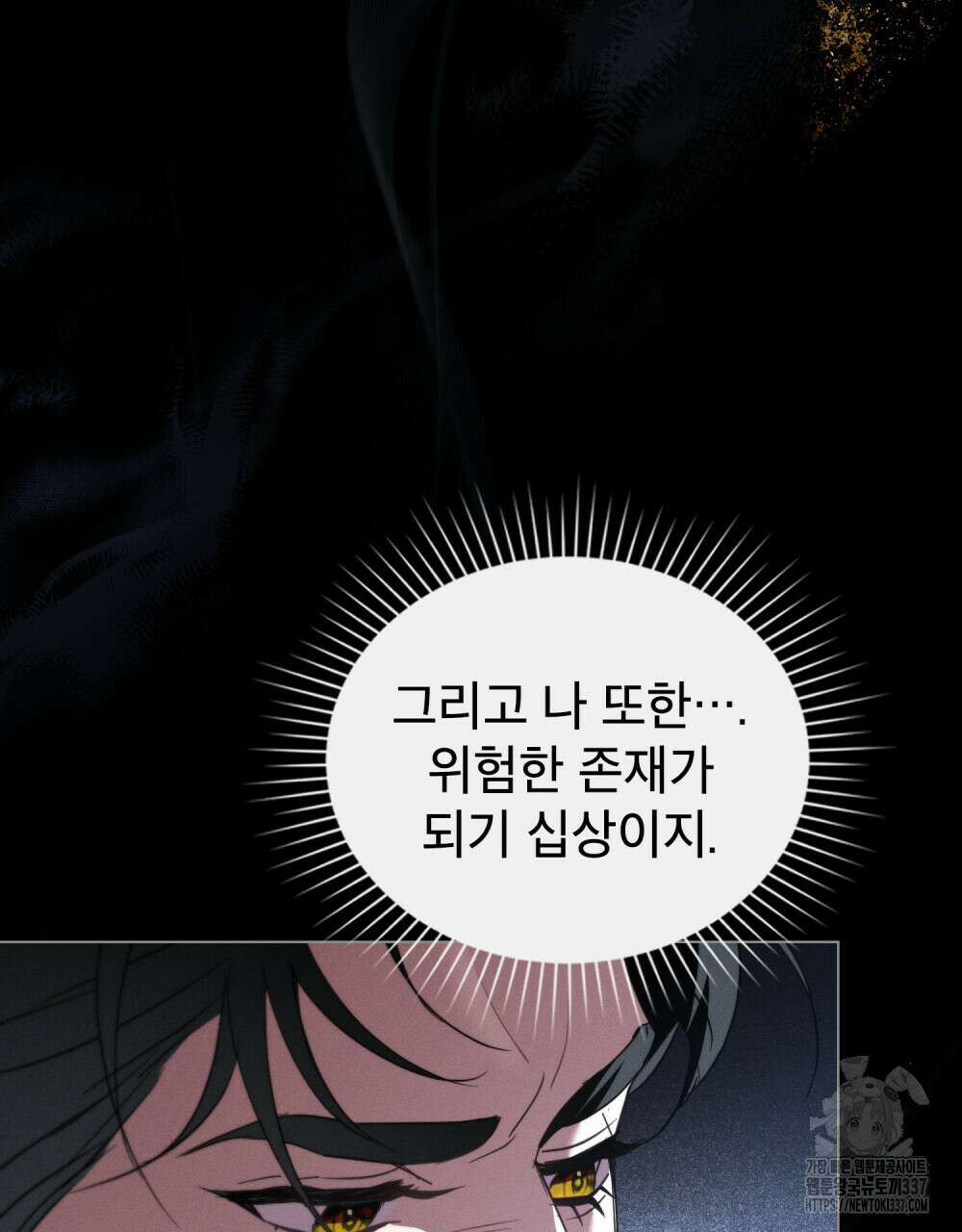 웨어울프 : 향기에 이끌린 늑대들 46화 65