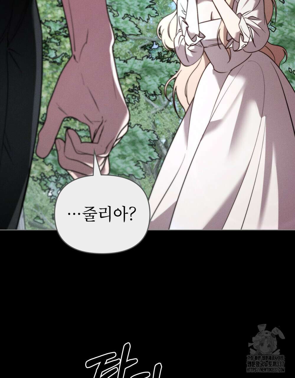 웨어울프 : 향기에 이끌린 늑대들 46화 67