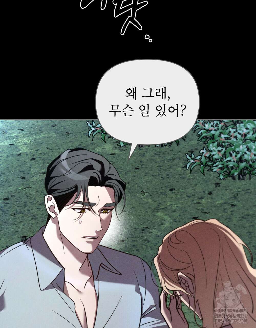 웨어울프 : 향기에 이끌린 늑대들 46화 68
