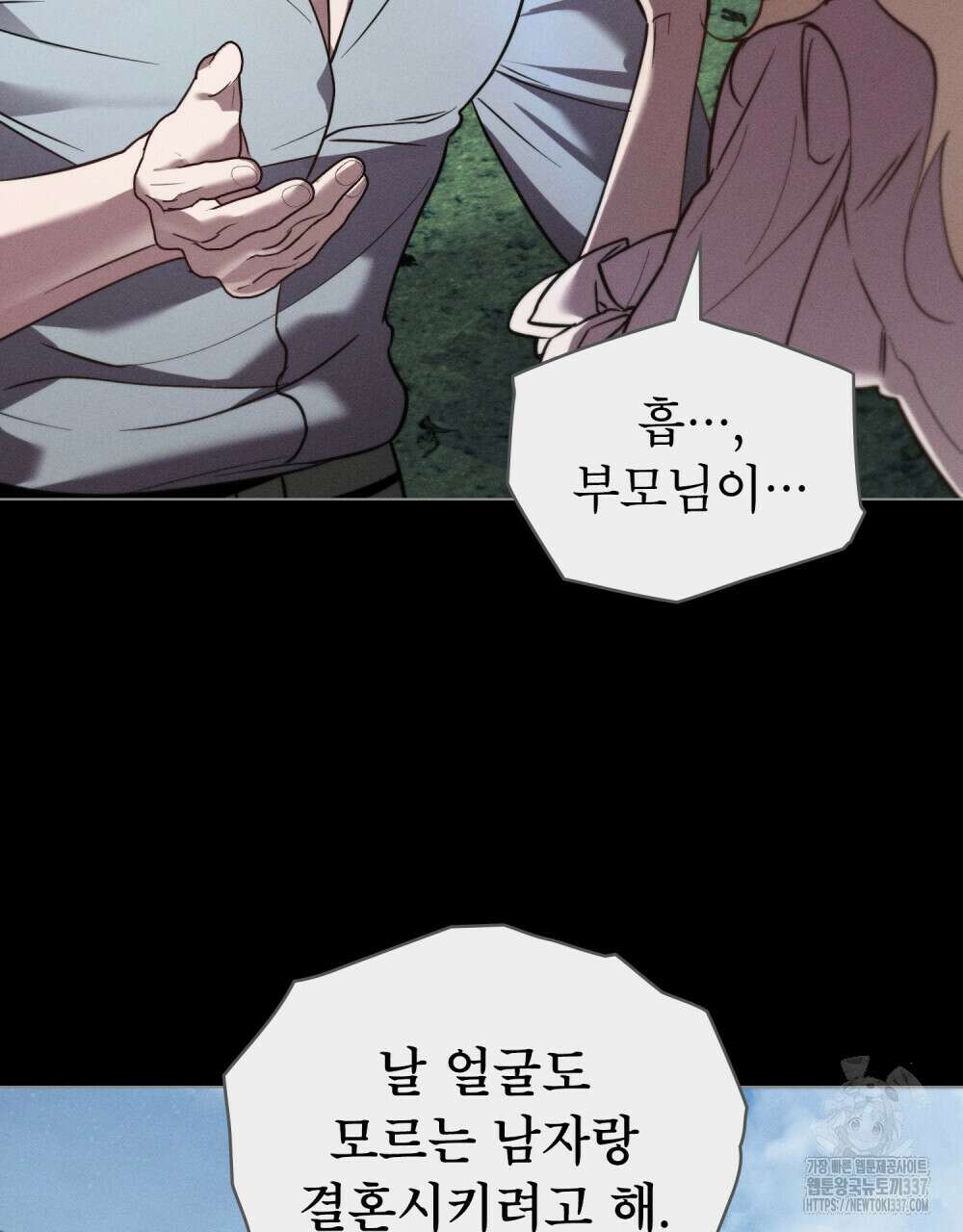 웨어울프 : 향기에 이끌린 늑대들 46화 69