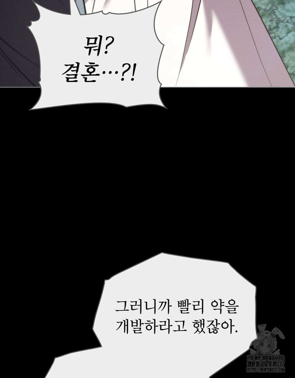 웨어울프 : 향기에 이끌린 늑대들 46화 71