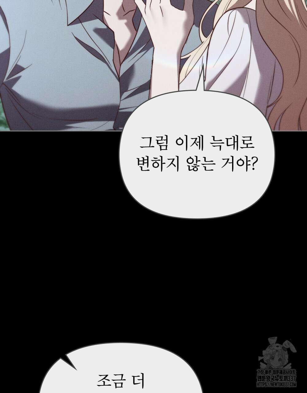 웨어울프 : 향기에 이끌린 늑대들 46화 75