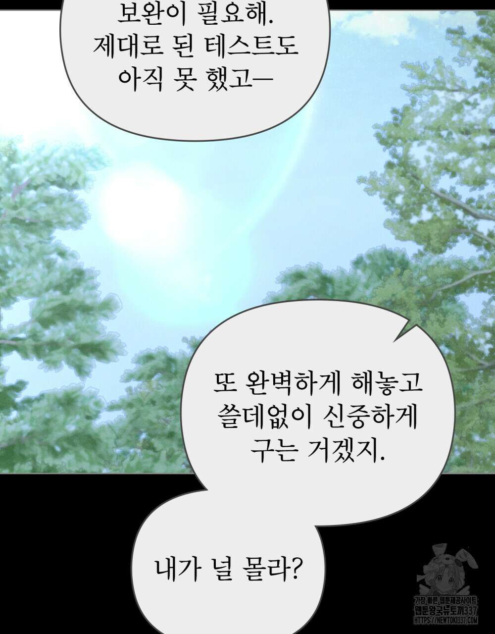 웨어울프 : 향기에 이끌린 늑대들 46화 76
