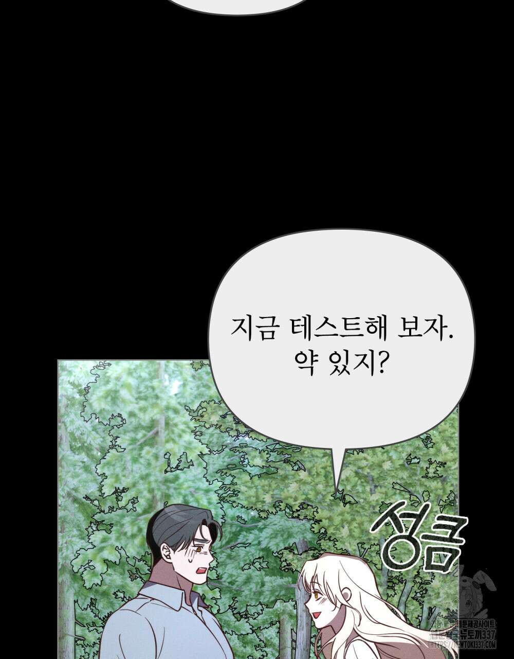 웨어울프 : 향기에 이끌린 늑대들 46화 77