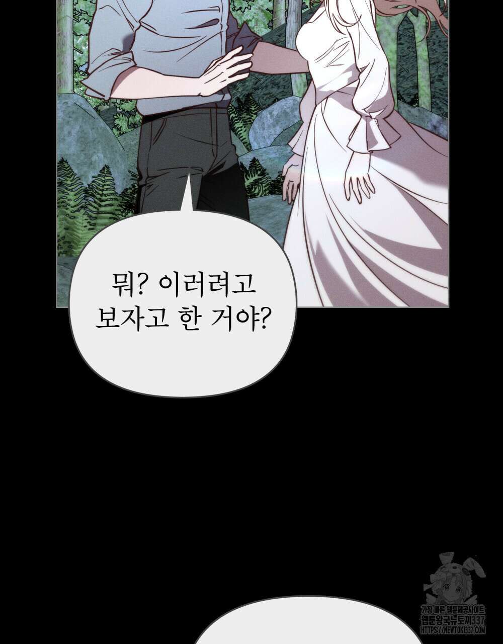 웨어울프 : 향기에 이끌린 늑대들 46화 78