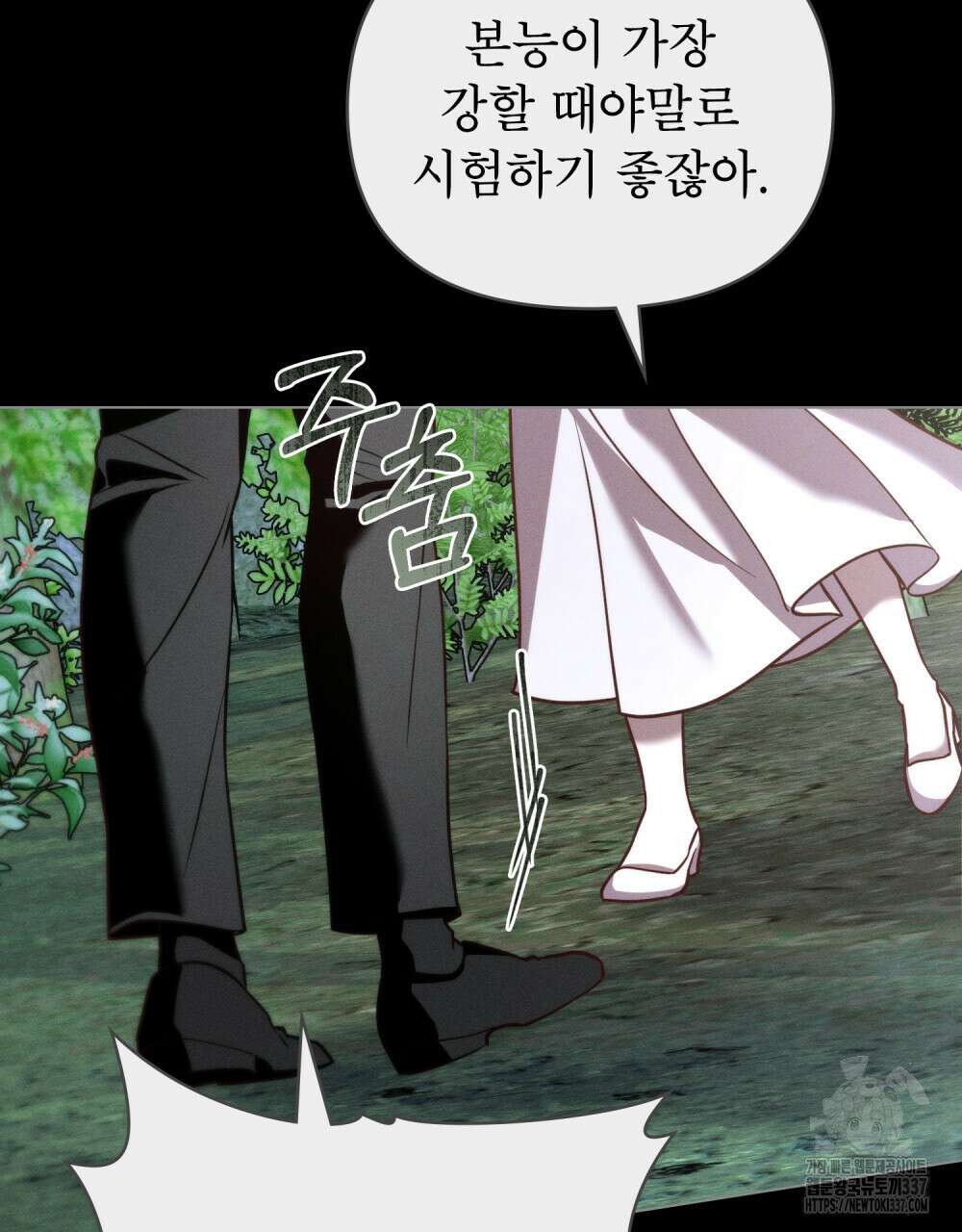웨어울프 : 향기에 이끌린 늑대들 46화 79