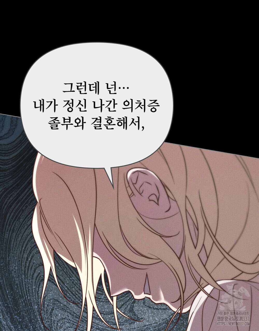 웨어울프 : 향기에 이끌린 늑대들 46화 85