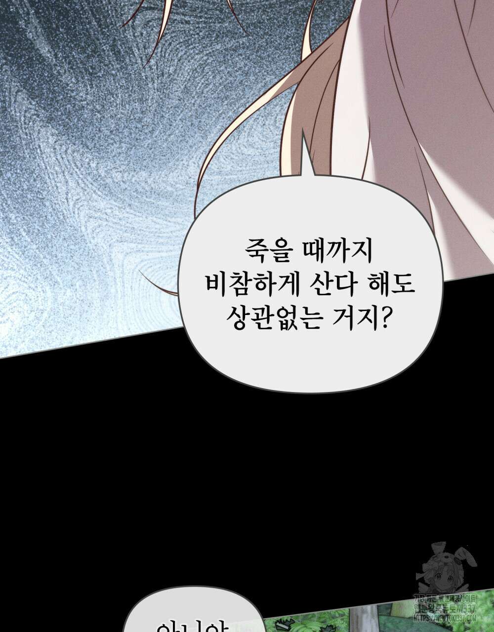 웨어울프 : 향기에 이끌린 늑대들 46화 86