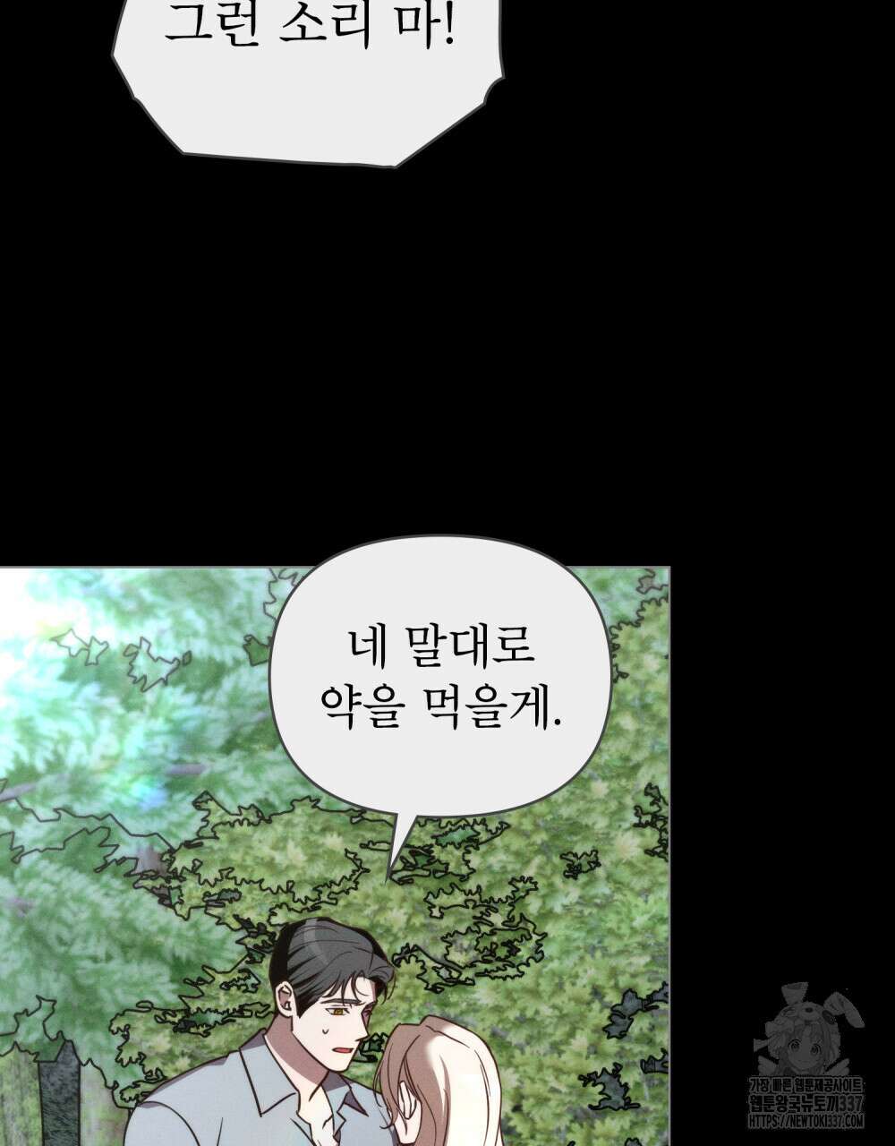 웨어울프 : 향기에 이끌린 늑대들 46화 94