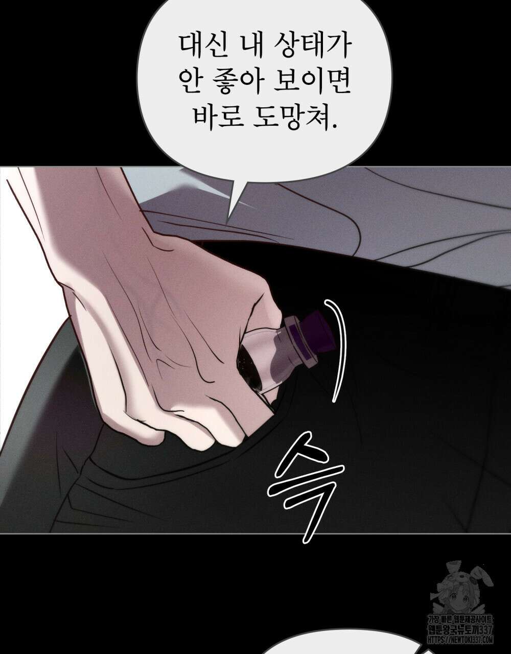 웨어울프 : 향기에 이끌린 늑대들 46화 96