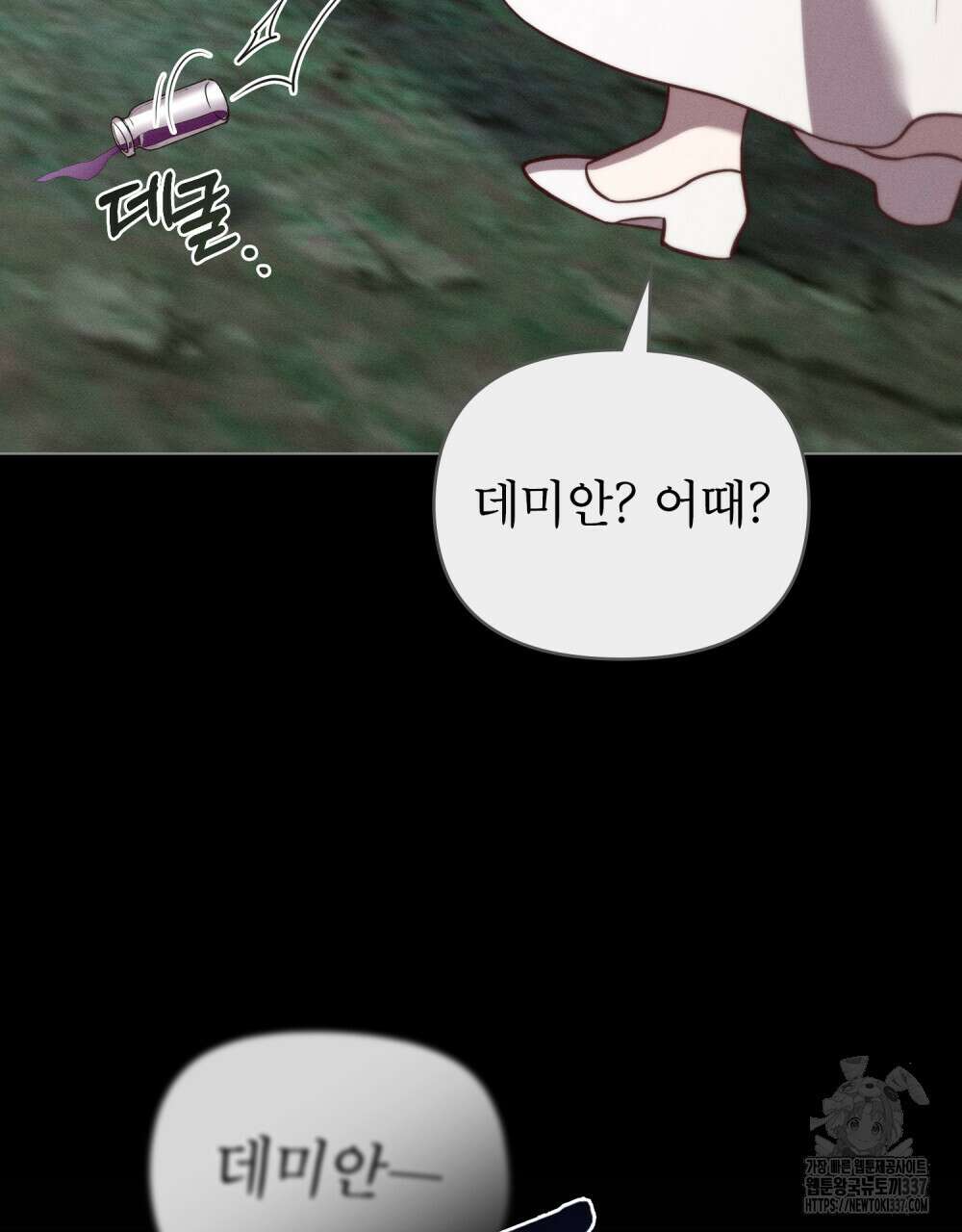 웨어울프 : 향기에 이끌린 늑대들 46화 100