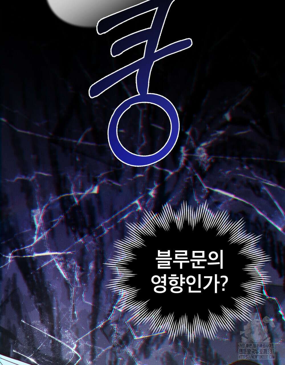 웨어울프 : 향기에 이끌린 늑대들 46화 101