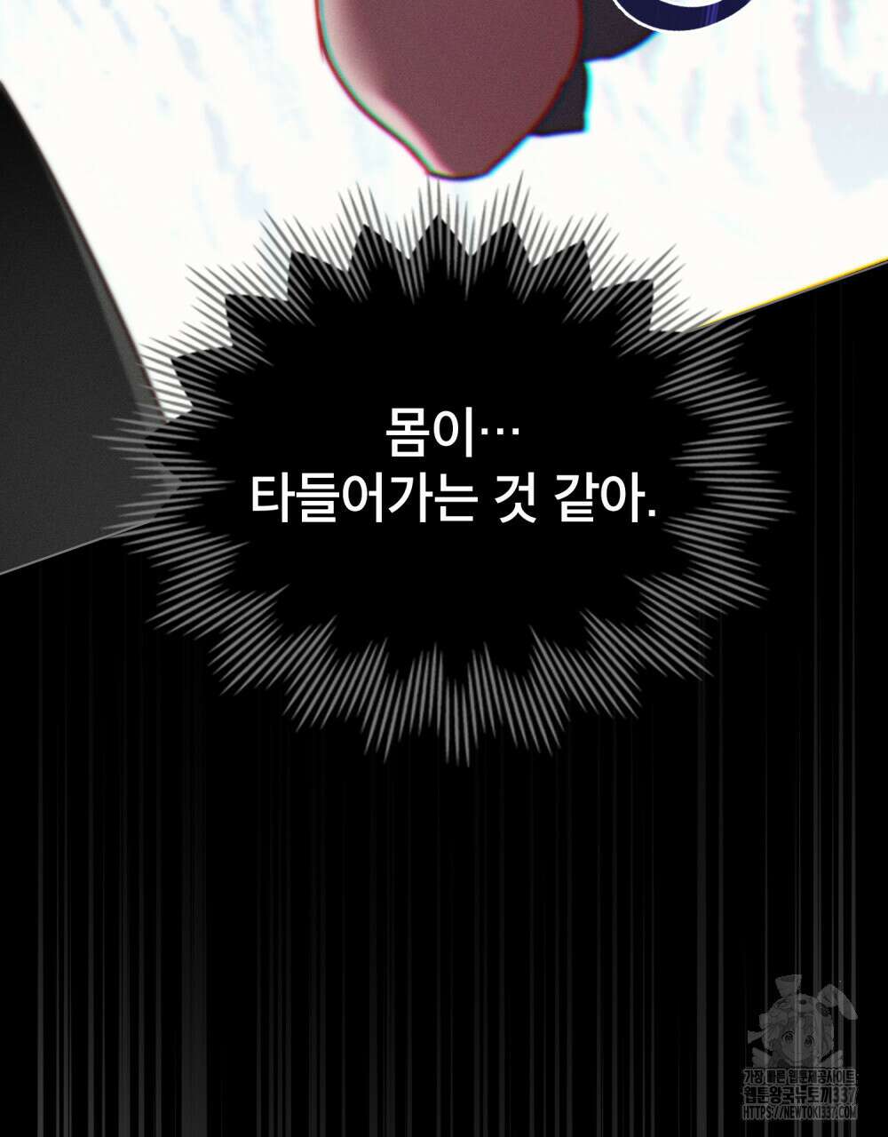 웨어울프 : 향기에 이끌린 늑대들 46화 103