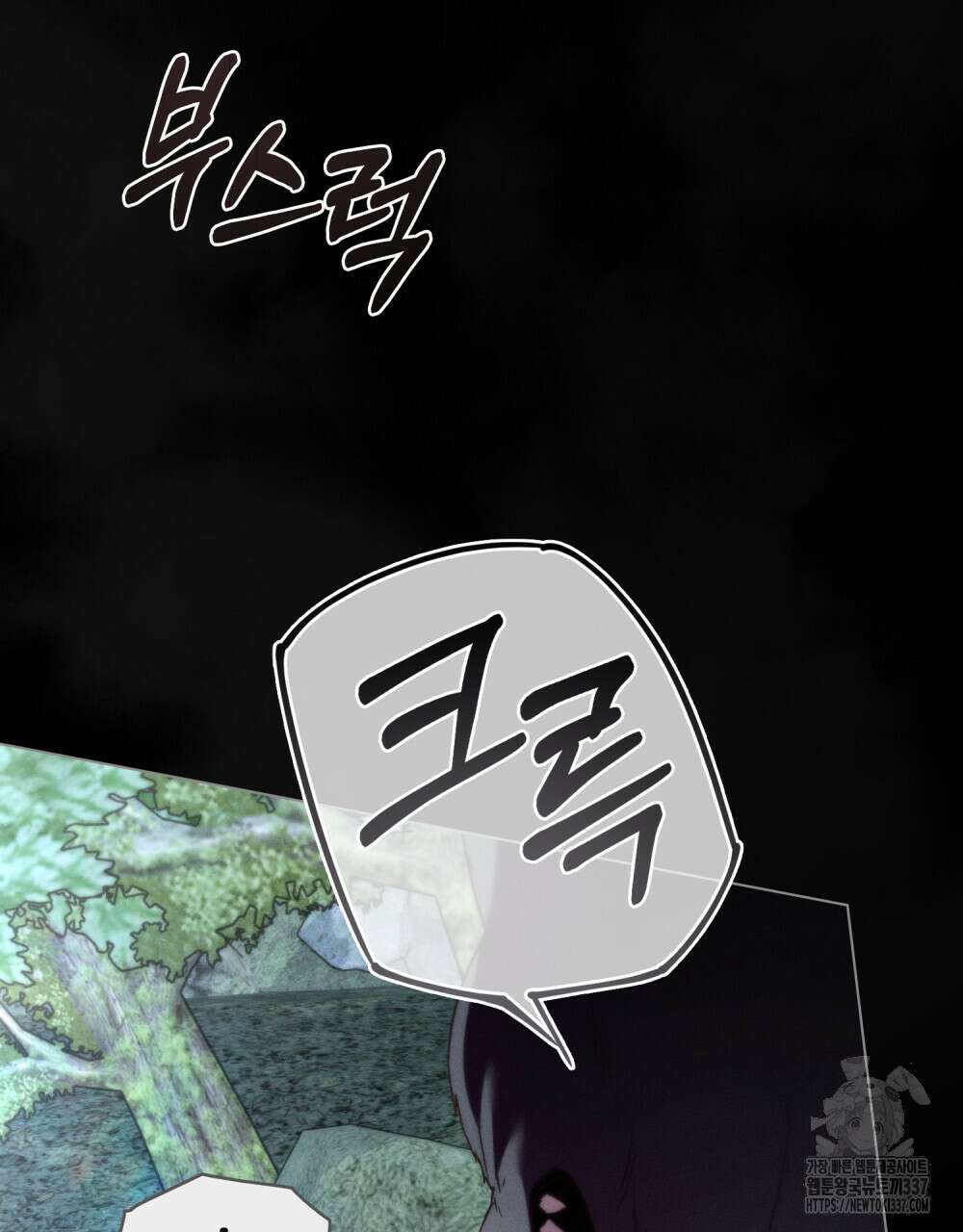 웨어울프 : 향기에 이끌린 늑대들 46화 106