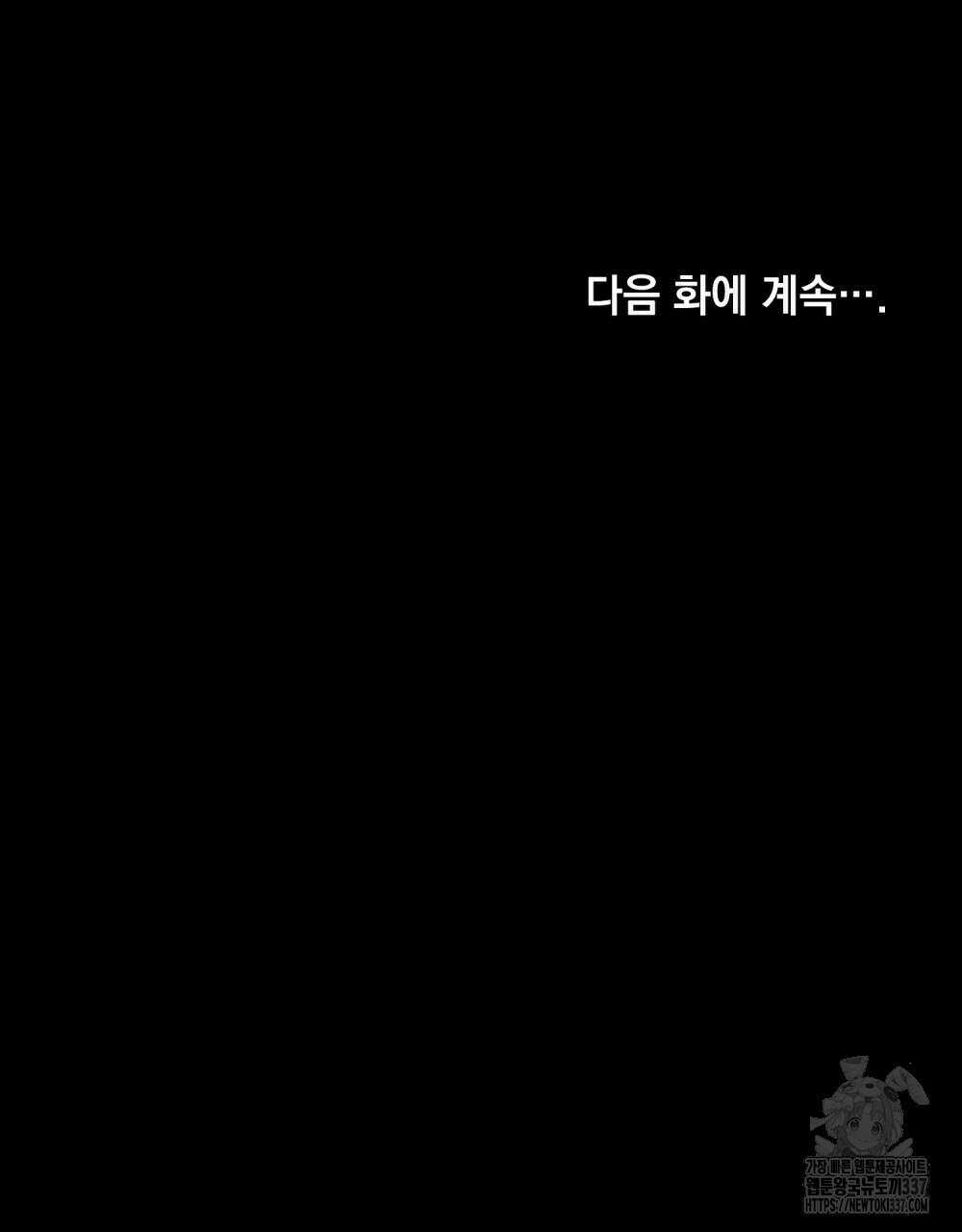 웨어울프 : 향기에 이끌린 늑대들 46화 124