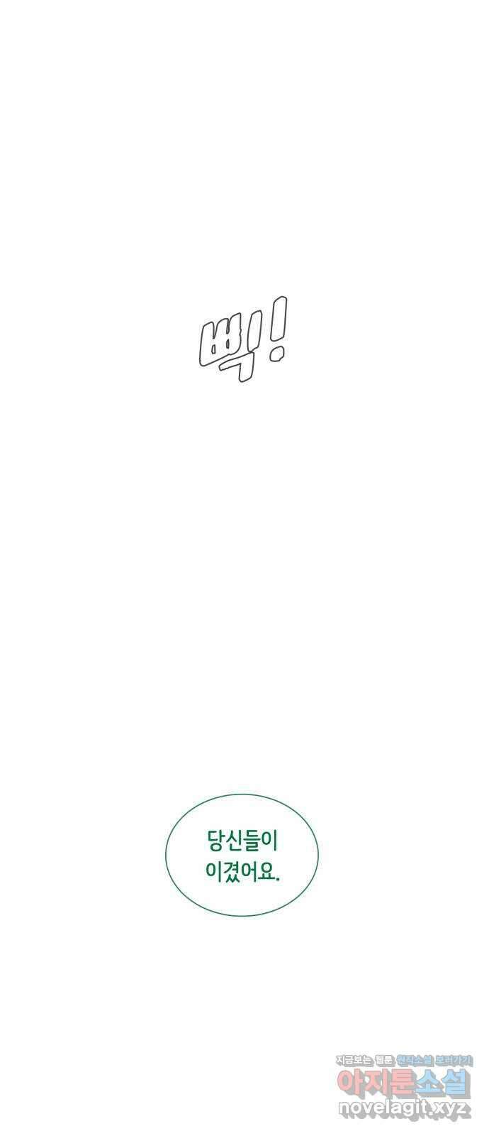 에브리띵 이즈 파인 75화 위로 3
