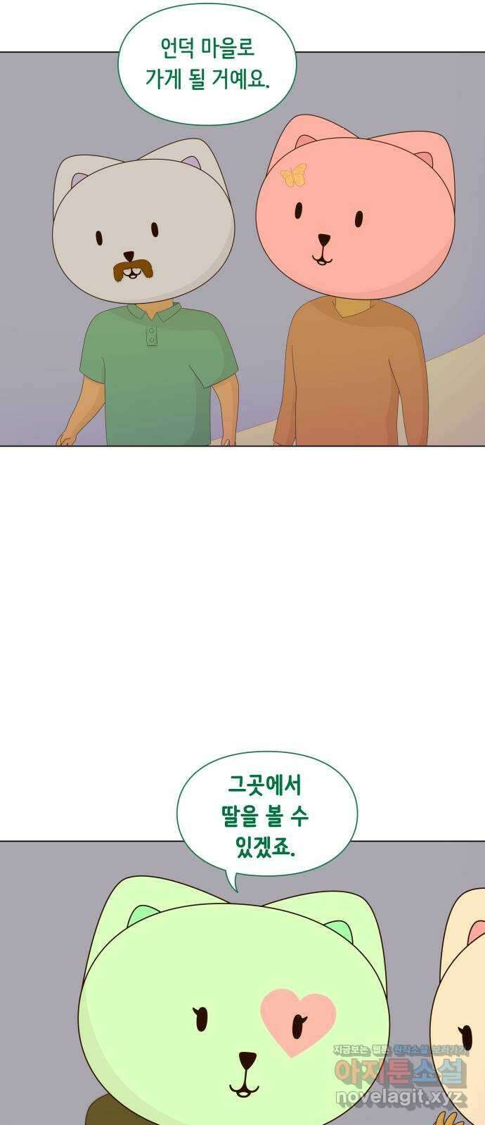 에브리띵 이즈 파인 75화 위로 6