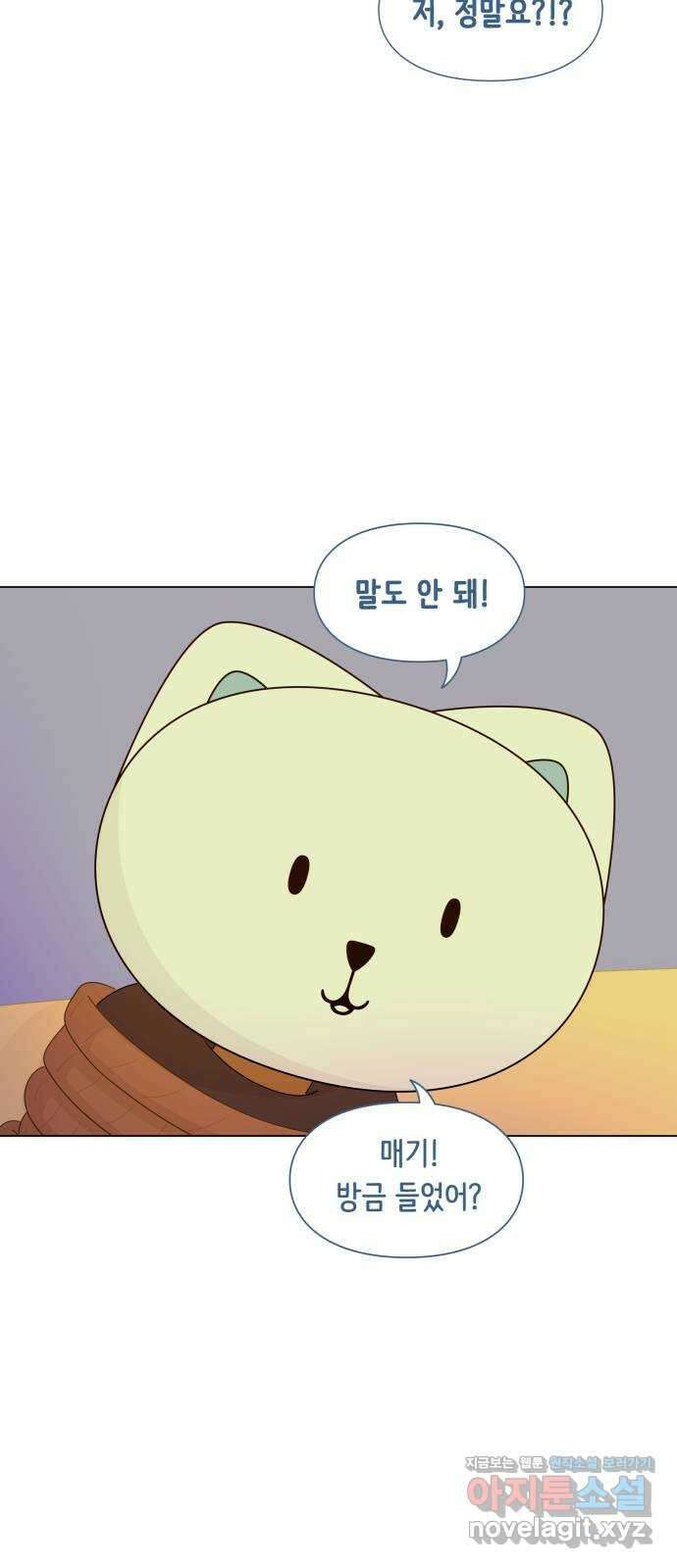 에브리띵 이즈 파인 75화 위로 9