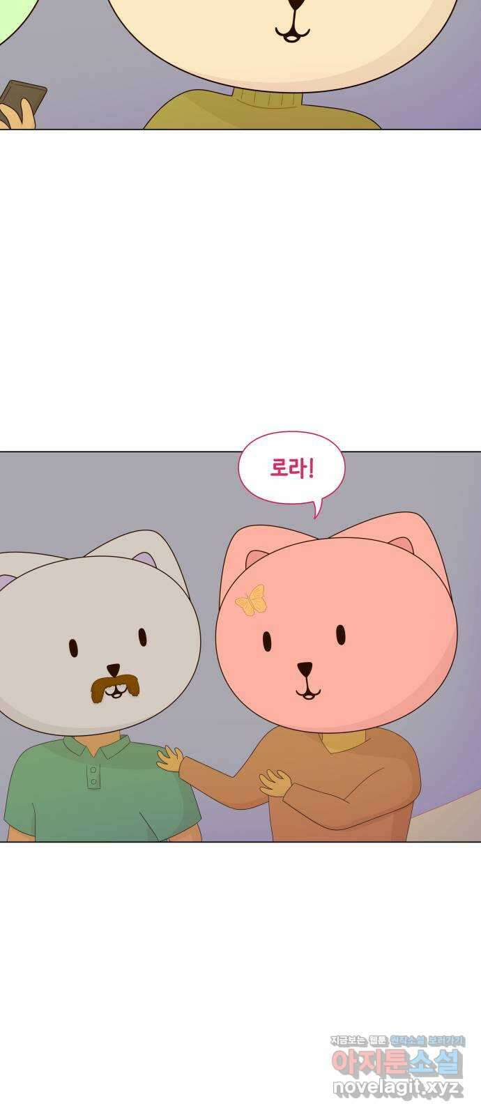 에브리띵 이즈 파인 75화 위로 11