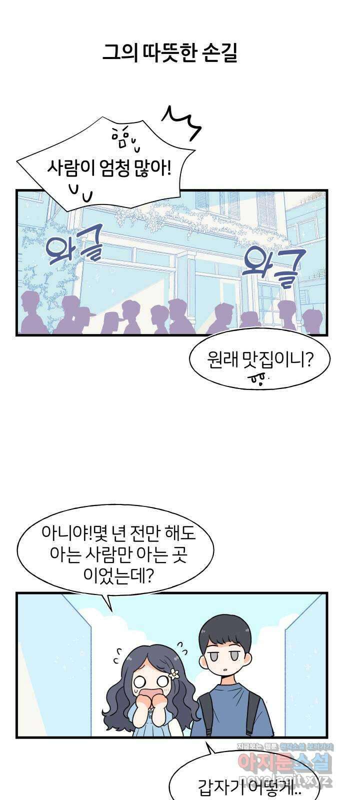 고백하면 끝나는 만화 9화 1