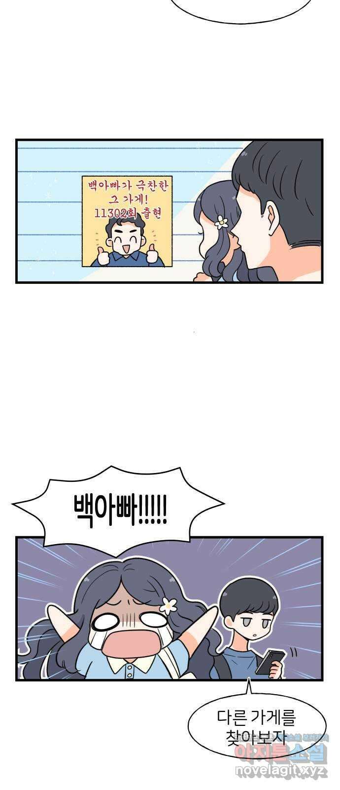 고백하면 끝나는 만화 9화 2