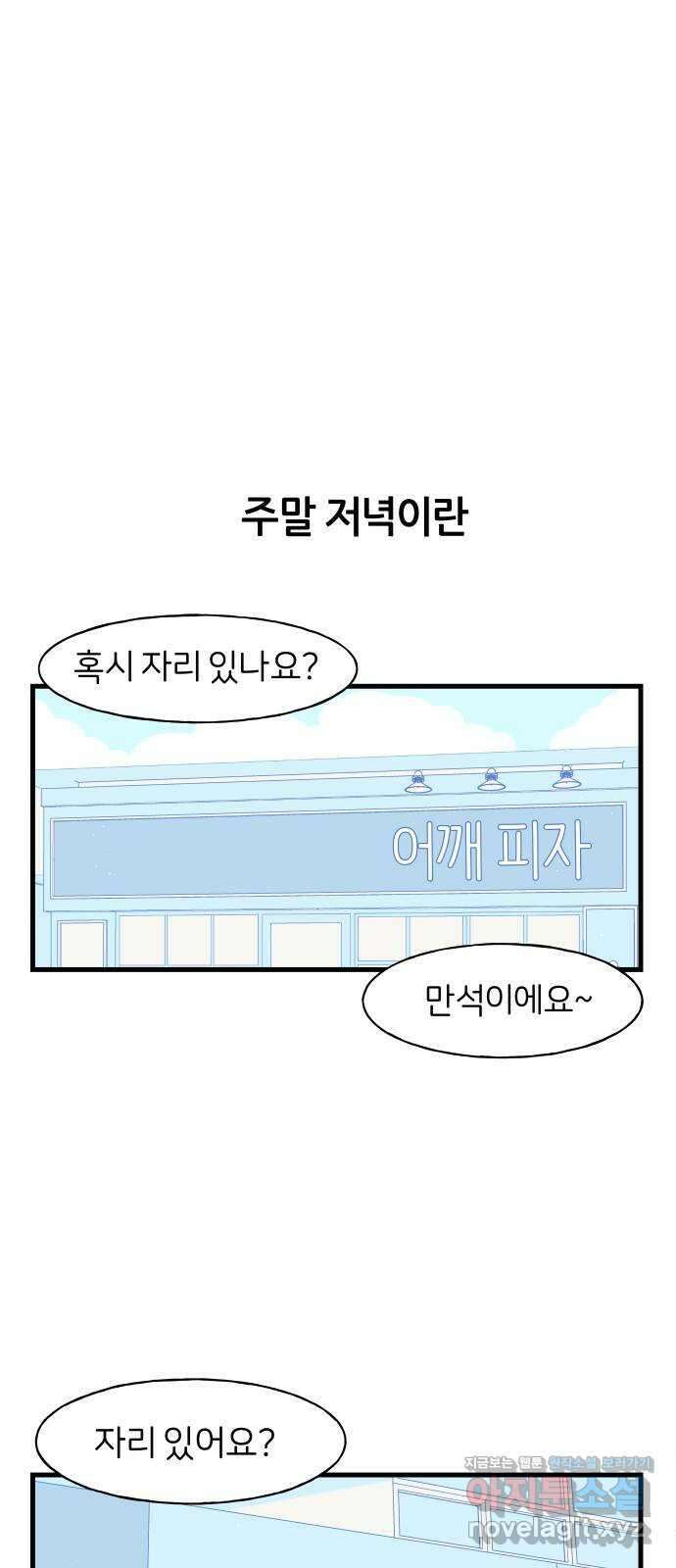 고백하면 끝나는 만화 9화 3