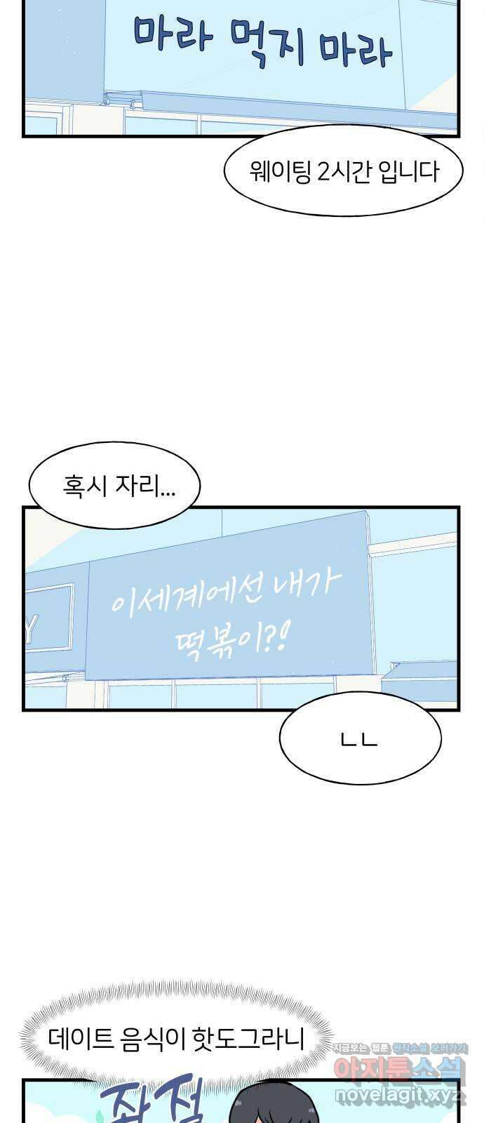 고백하면 끝나는 만화 9화 4