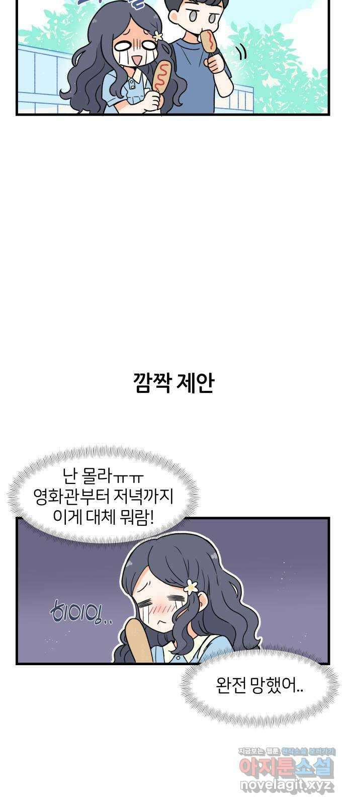 고백하면 끝나는 만화 9화 5