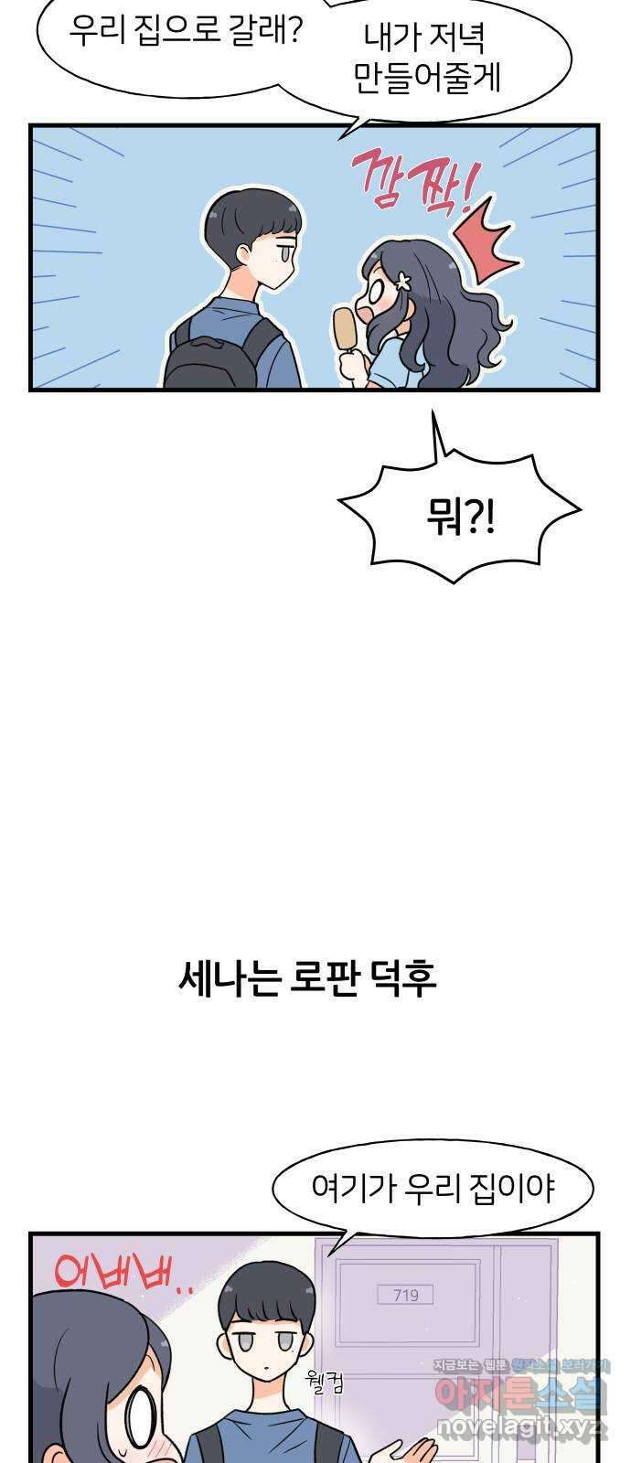 고백하면 끝나는 만화 9화 7
