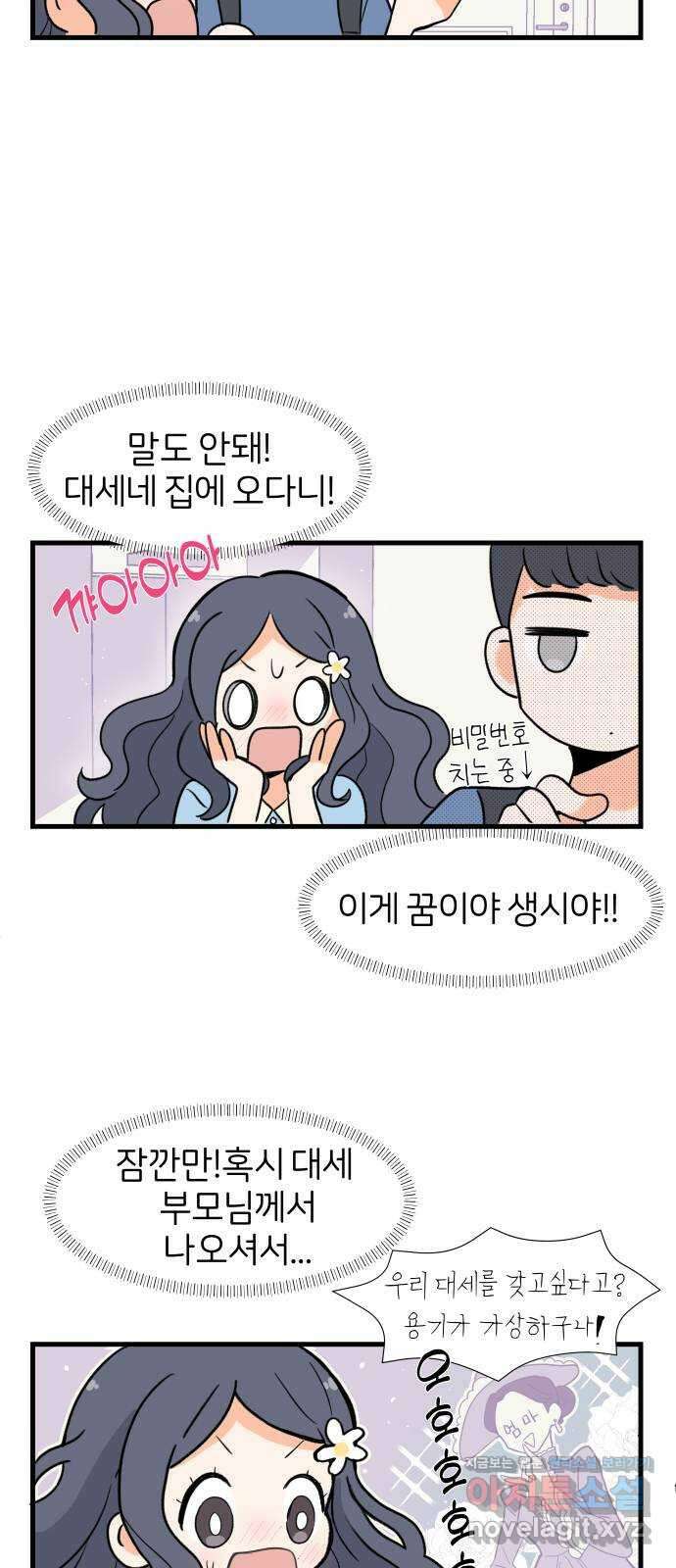 고백하면 끝나는 만화 9화 8