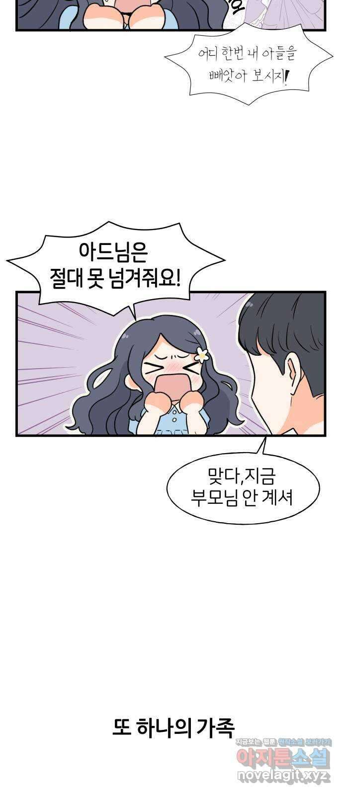 고백하면 끝나는 만화 9화 9